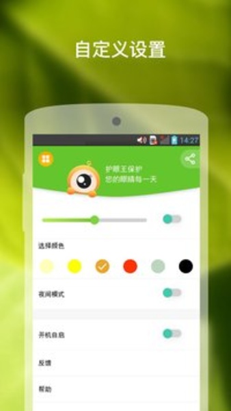 EyesCare - Preview 4
