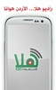 Radio Hala - Jordan screenshot 1