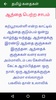 Tamil Stories screenshot 5