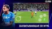 Тотал Футбол screenshot 2