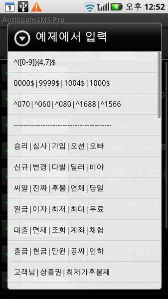 AntiSpamSMS - Preview 2
