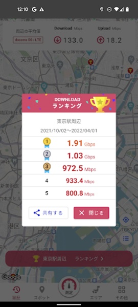 docomo speed test - Preview 4