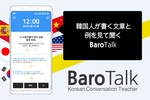 BaroTalk-jp screenshot 4