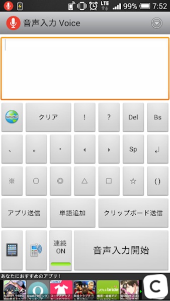 OnseiInput Voice - Preview 15