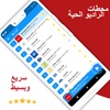 ‎راديو FM تونس screenshot 6