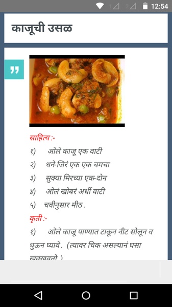 Marathi Recipes - Preview 1