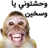 funny arabic stickers for WAStickerApps 2020 screenshot 8