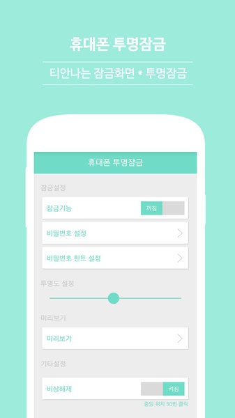 Phone Screen Lock - Preview 4