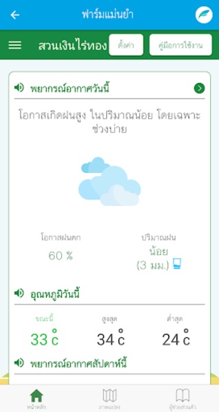 FARMER INFO - Preview 3