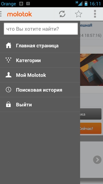 Molotok.ru - Preview 1