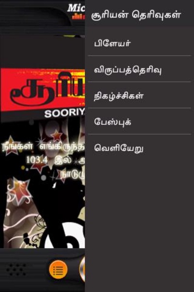 Sooriyan FM - Preview 2