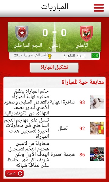 El-Ahly - Preview 2