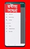 Rabindra Samagra রবীন্দ্রসমগ্র screenshot 4