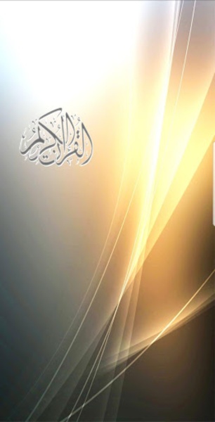 Quran - Idress Abkar - Preview 6