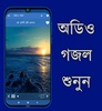 Bangla Gojol - mp3 & Video screenshot 3