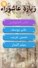 زيارة عاشوراء بدون انترنت screenshot 3