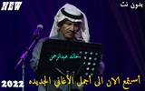 خالد عبدالرحمن بدون نت screenshot 4