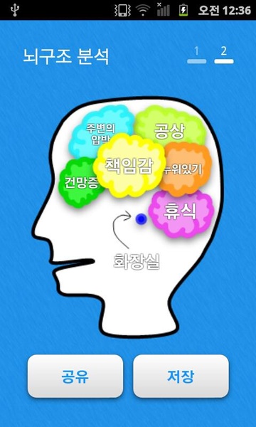 My Brain Map Free - Preview 4