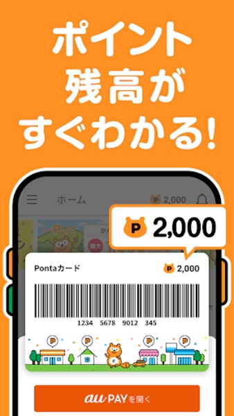 Pontaカード for Android - Download the APK from Uptodown