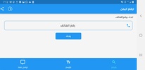 ارقام اليمن - كاشف ارقام اليمن screenshot 4