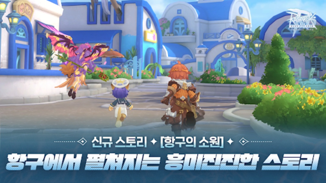 RAGNAROK: ETERNAL LOVE (KR) - Preview 4