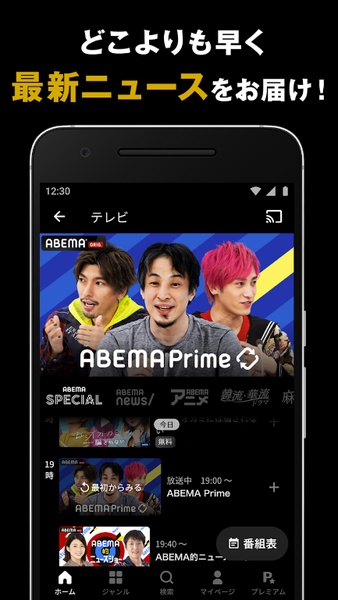 AbemaTV for Android - Download the APK from Uptodown