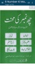 6 Number Ki Mahnat In Urdu screenshot 4