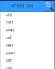 Hindi Synonyms and Antonyms screenshot 4