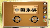 中国象棋在线 screenshot 3