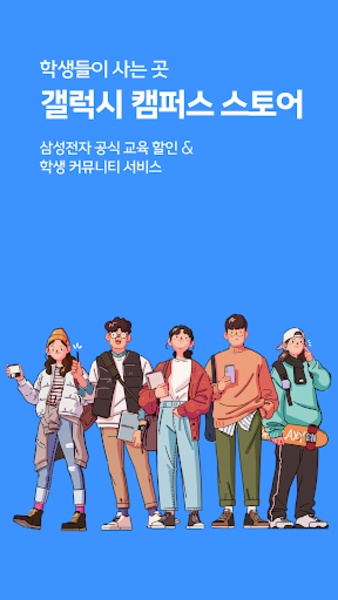 Galaxy Campus Store - Preview 12