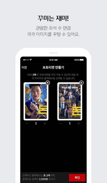 CGV PhotoTicket - Preview 2