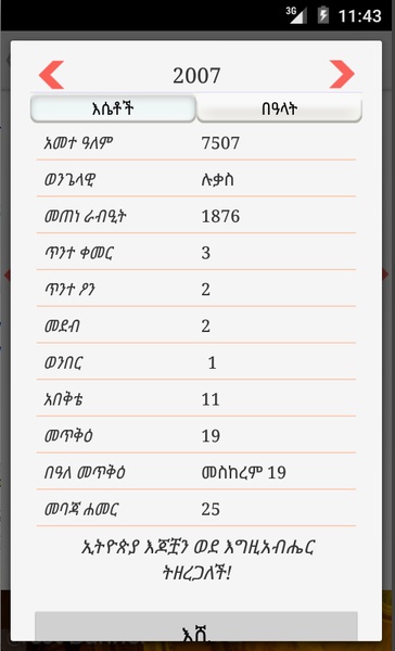 Ethiopian Calendar - Preview 13