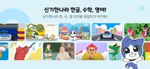 신기한나라 Live screenshot 11
