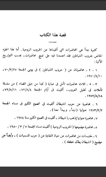 Diabolic Wars Arabic - Preview 2