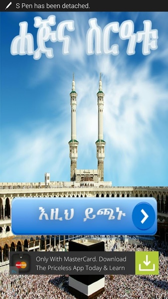 HAJJ AMHARIC - Preview 3