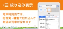 駅探★乗換案内　バスを含む乗り換え検索・時刻表・運行情報 screenshot 2