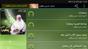 الشيخ محمد حسين يعقوب screenshot 1