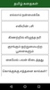 Tamil Stories screenshot 6