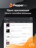 Pepper.ru screenshot 8