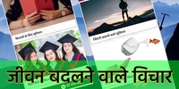 Hindi Suvichar - Motivate Your screenshot 8