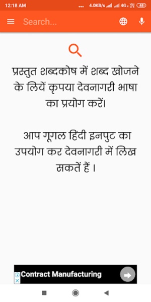 Hindi to Hindi Dictionary - Preview 5