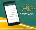 surah waqiah & Yasin for rizq screenshot 5