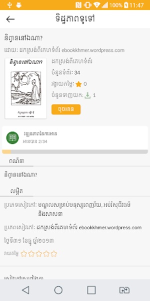 Khmer Library - Preview 4