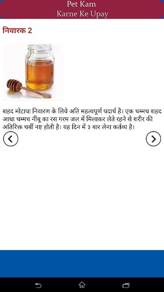 Pet Kam Karne Ke Upay - Preview 10
