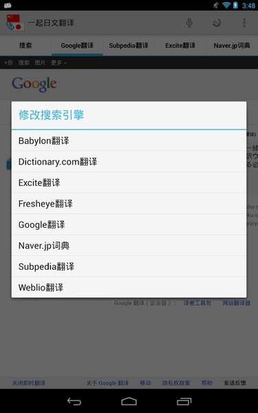 Japanese-Chinese Translator - Preview 4