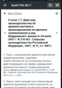 КоАП РФ 24.06.2023 (195-ФЗ) screenshot 8