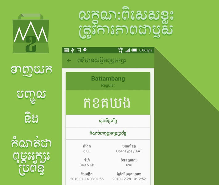 Khmer Font Store - Preview 7