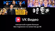 VK Видео для Android TV screenshot 3