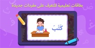 رحلة الكلمات screenshot 11