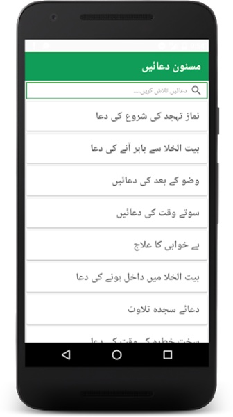 Masnoon Duain - Preview 2